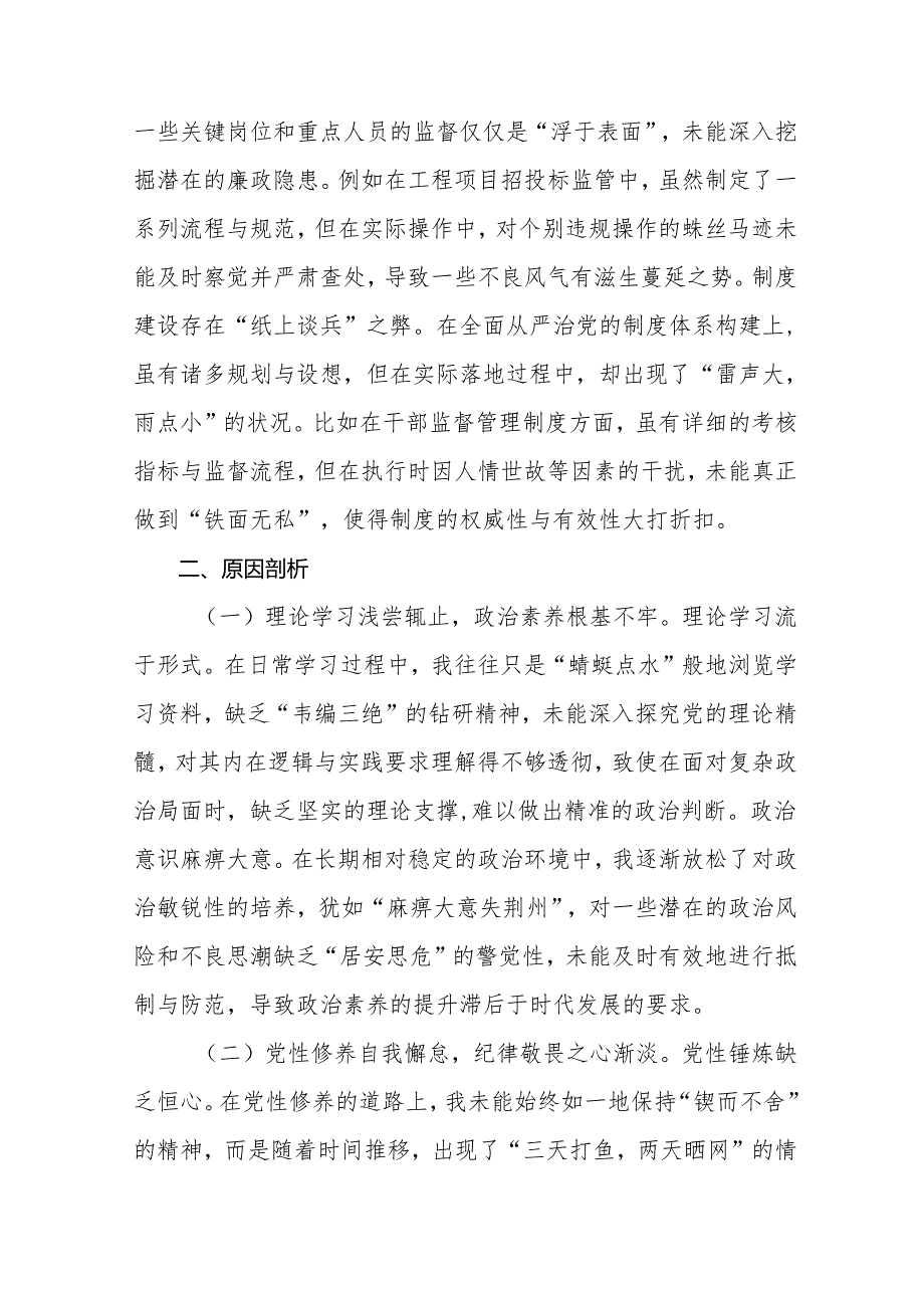 （7篇合集）2025民主生活会检视剖析发言材料“带头增强党性、严守纪律、砥砺作风方面”等四个带头突出问题.docx_第3页