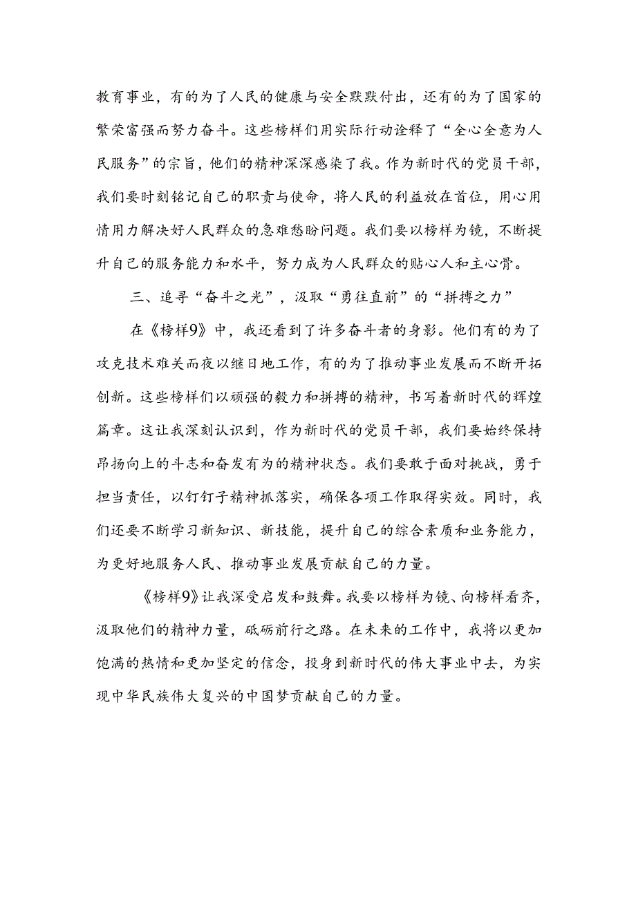 《榜样9》观后感心得体会4篇.docx_第2页