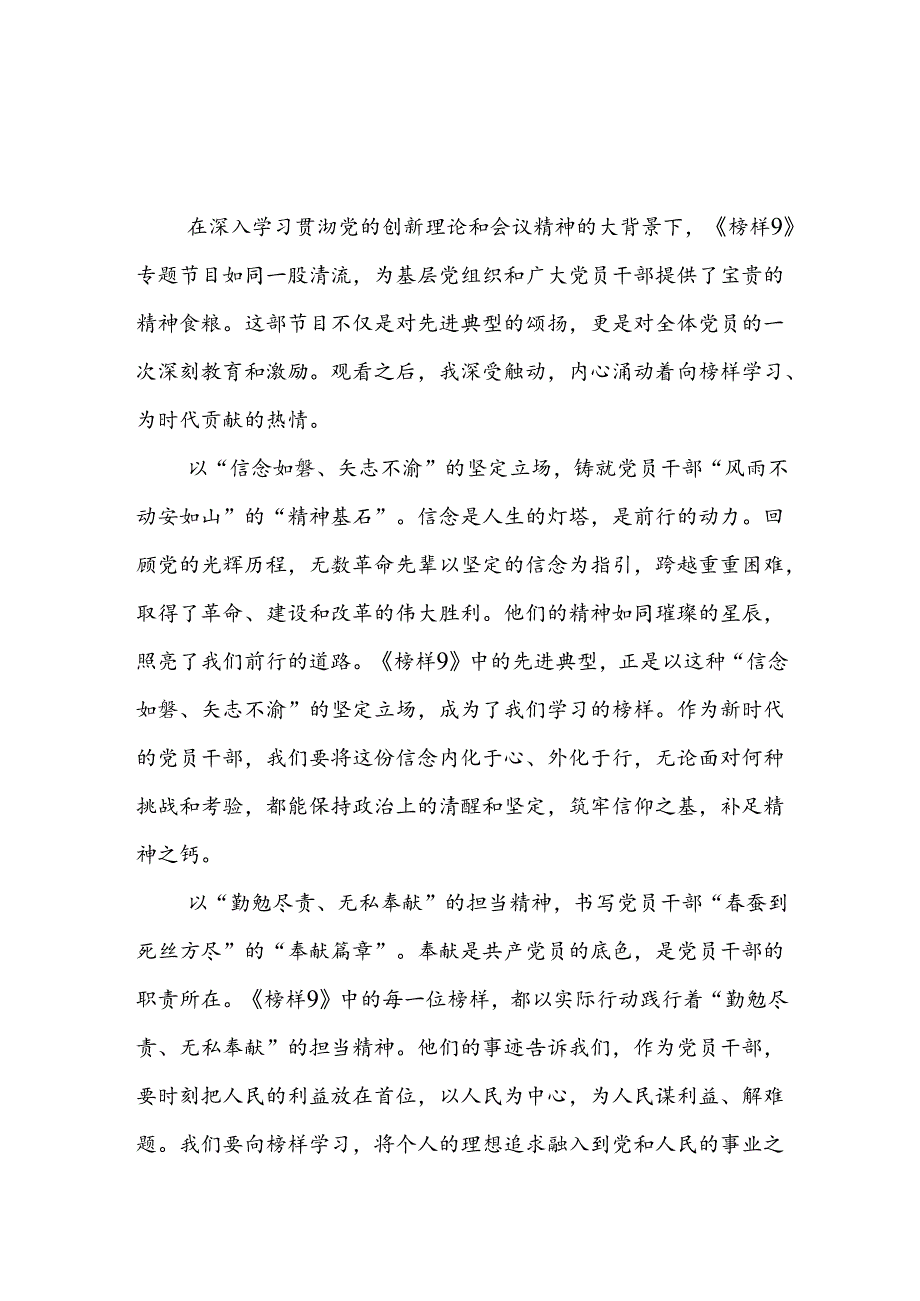《榜样9》观后感心得体会4篇.docx_第3页