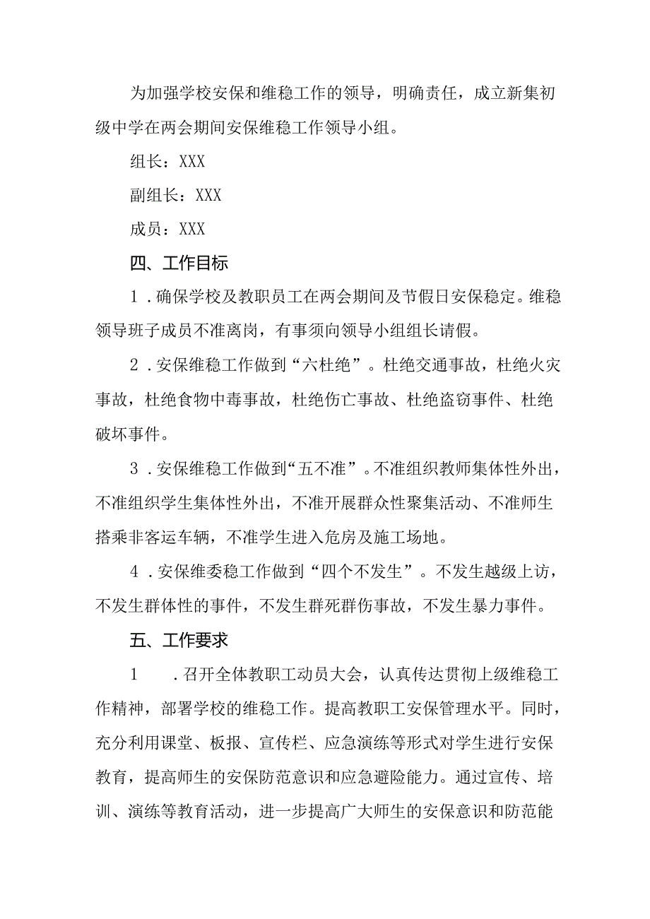 2025年乡镇全国两会安全维稳工作方案 （9份）.docx_第2页