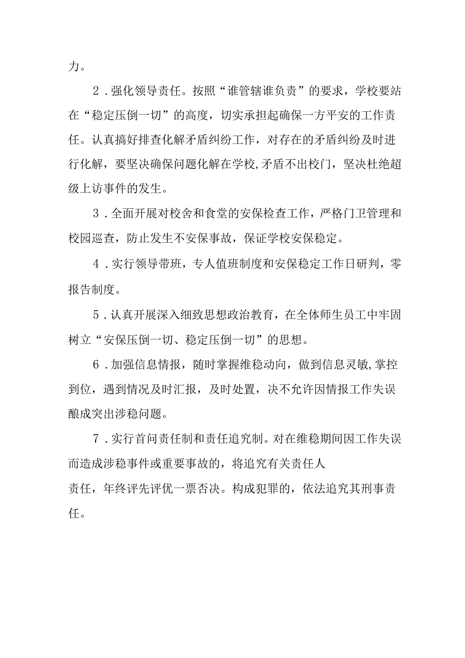 2025年乡镇全国两会安全维稳工作方案 （9份）.docx_第3页