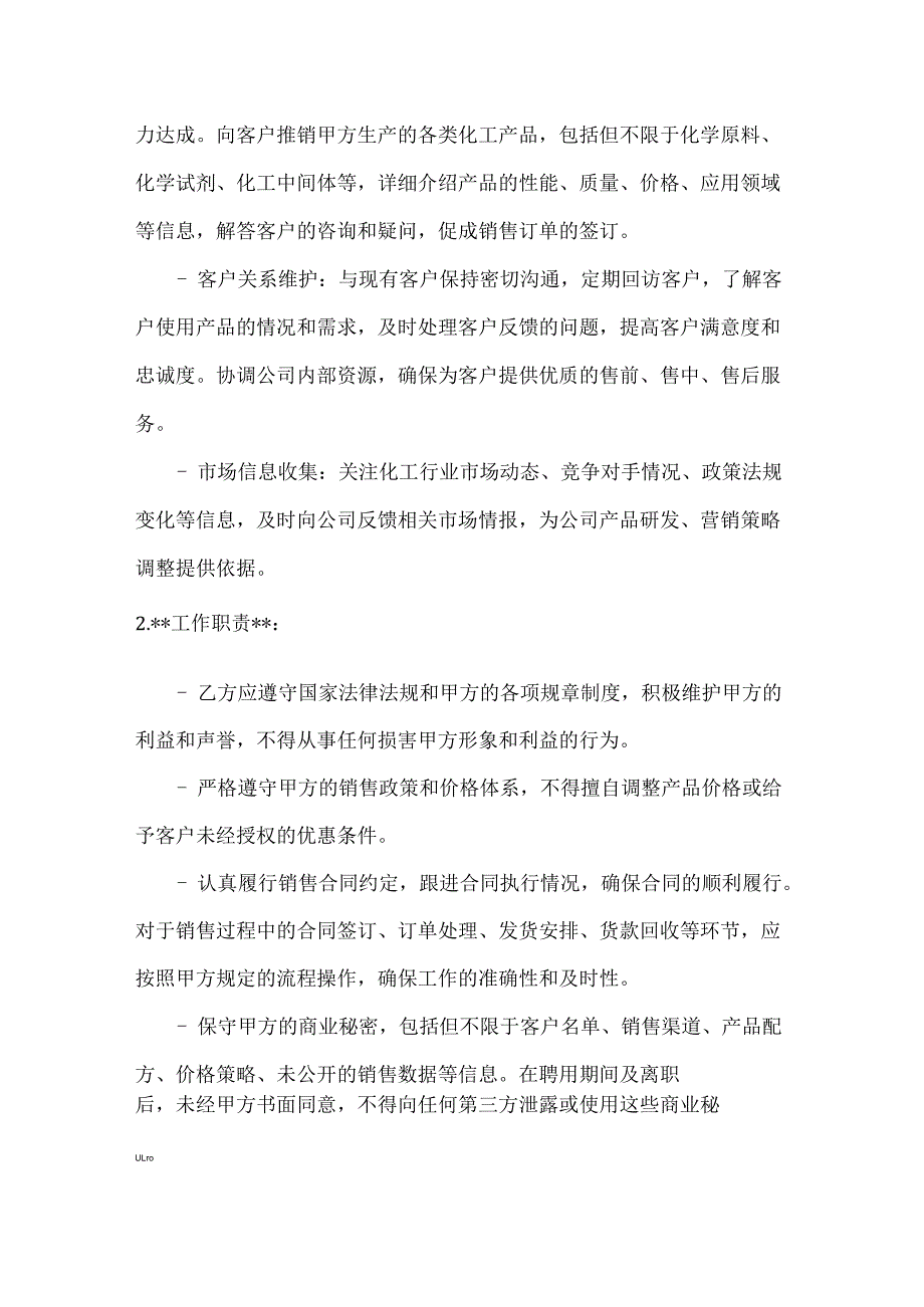 化工企业销售人员聘用合同.docx_第3页