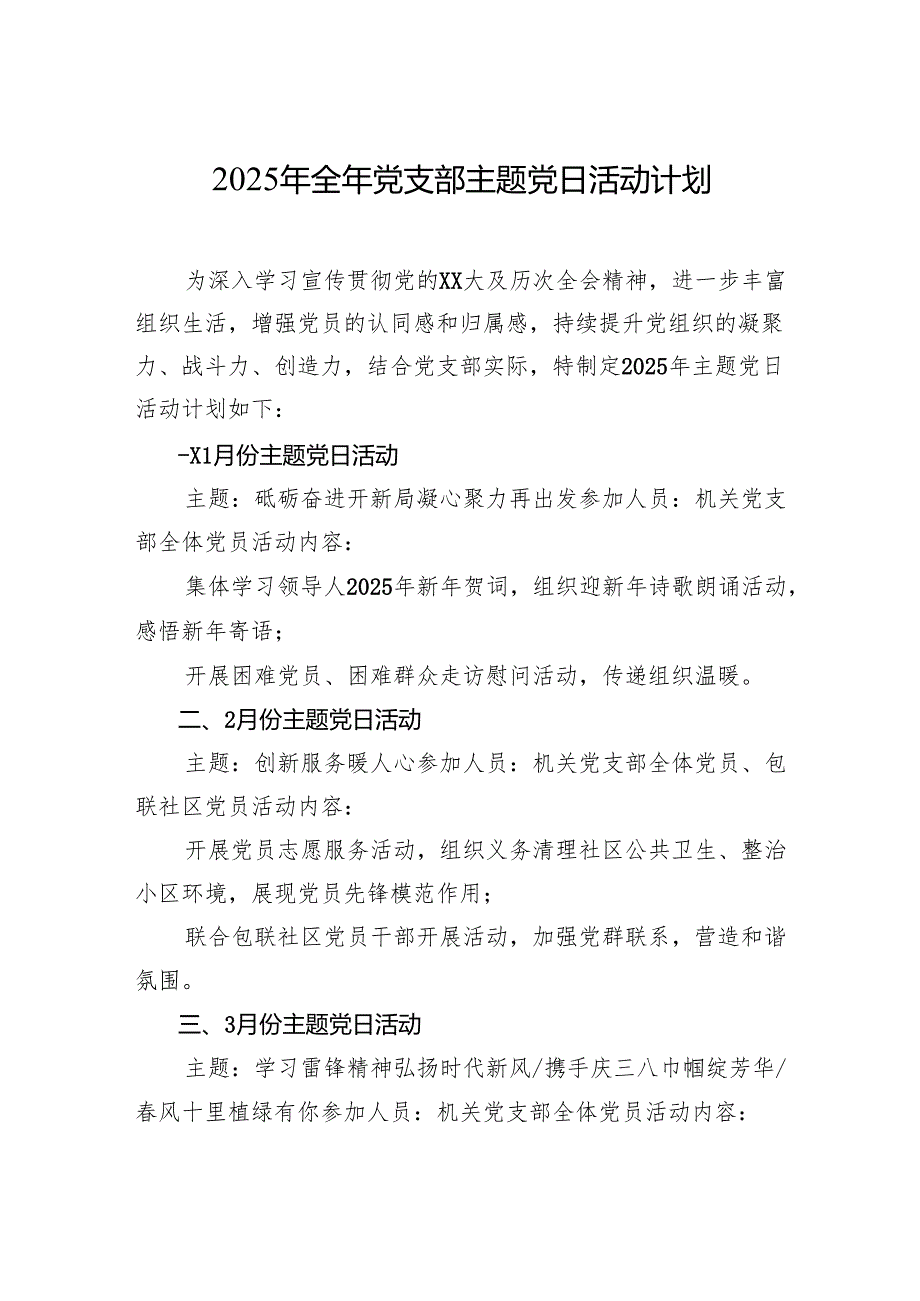2025年主题党日活动计划 3篇.docx_第1页