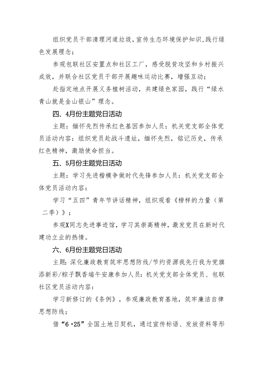2025年主题党日活动计划 3篇.docx_第2页