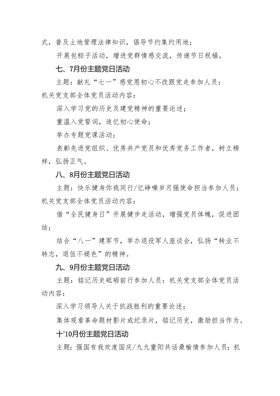 2025年主题党日活动计划 3篇.docx_第3页