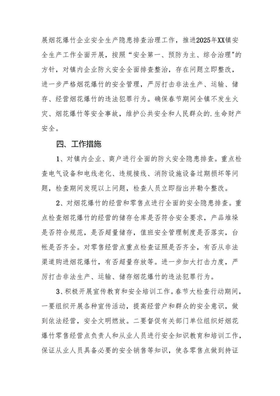 2025年国企开展元旦、节期间安全生产专项检查工作实施方案 合计4份.docx_第2页