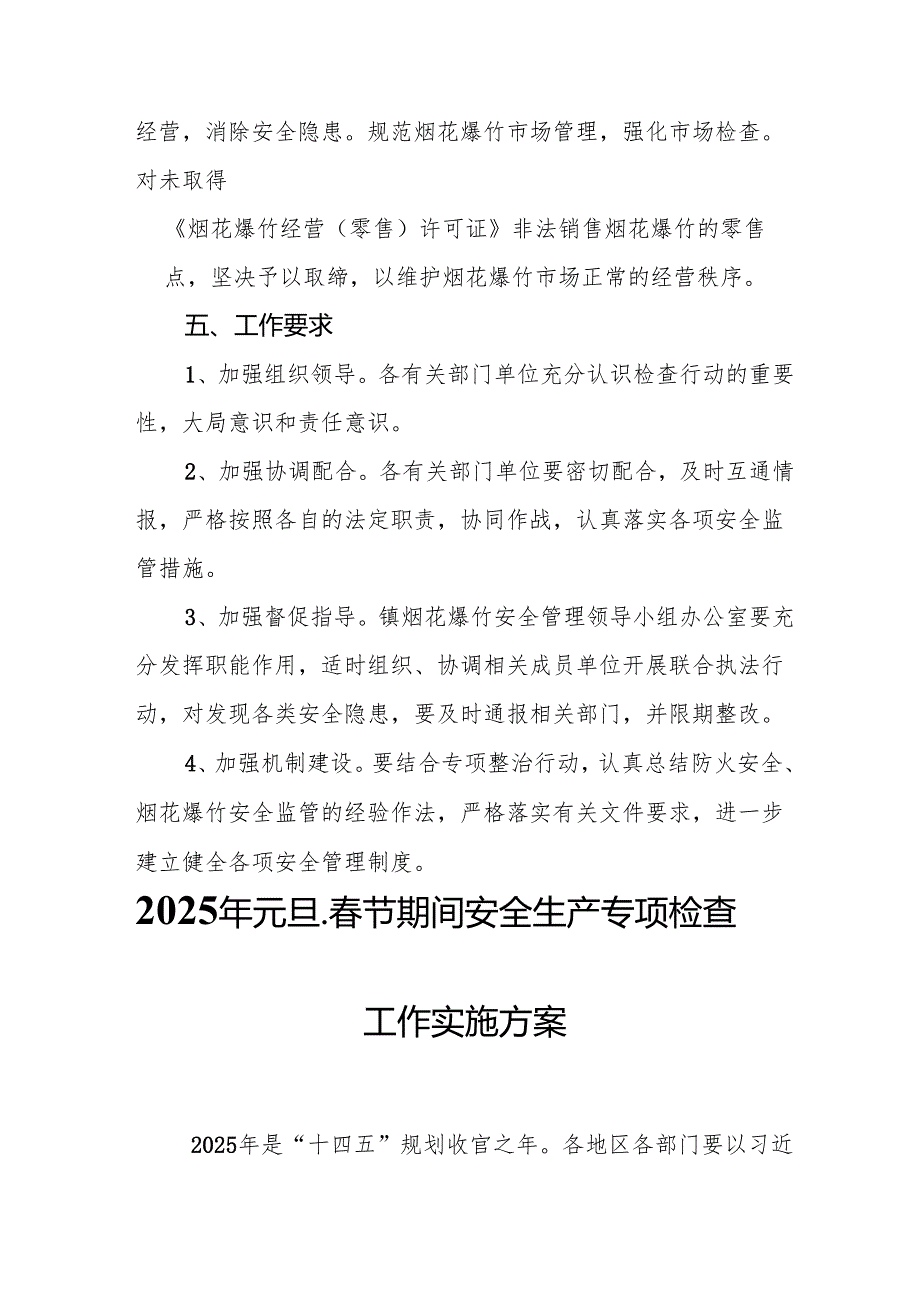 2025年国企开展元旦、节期间安全生产专项检查工作实施方案 合计4份.docx_第3页
