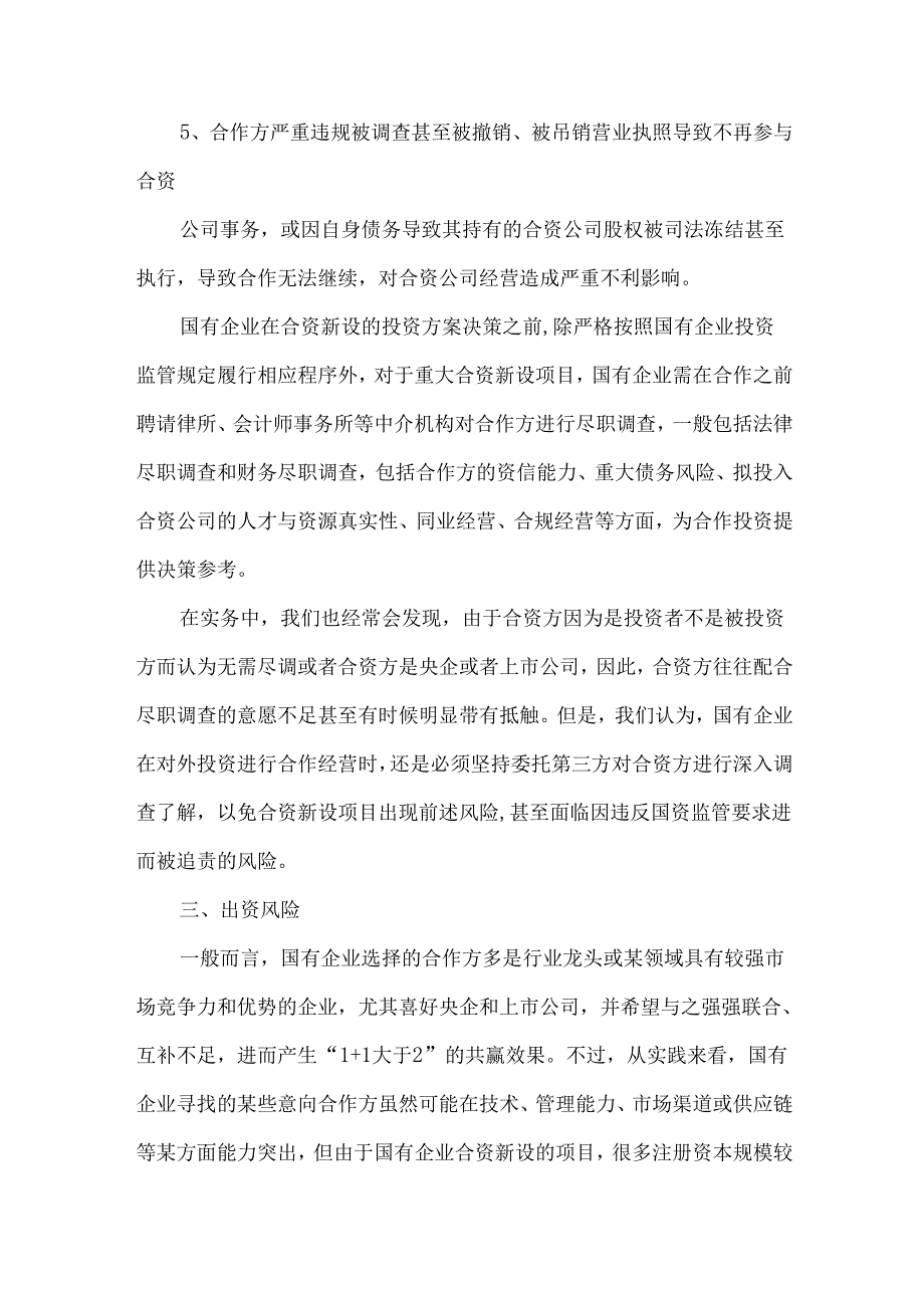国有企业对外投资合规指引.docx_第3页