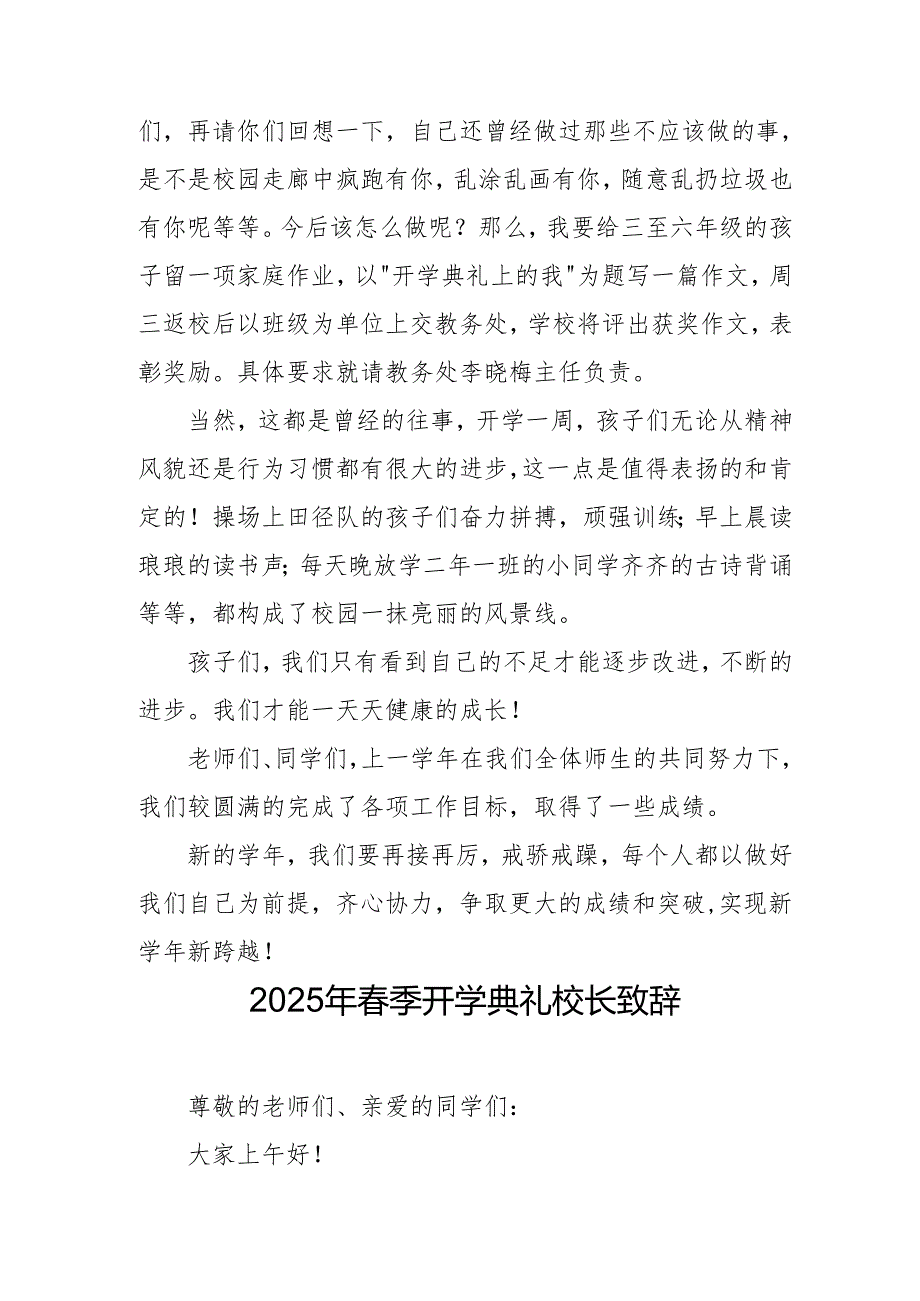 2025年乡镇学校季新学期开学典礼校长讲话致辞 （9份）69.docx_第2页