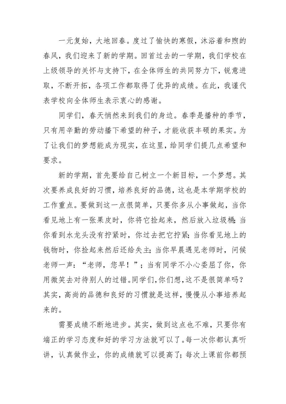 2025年乡镇学校季新学期开学典礼校长讲话致辞 （9份）69.docx_第3页