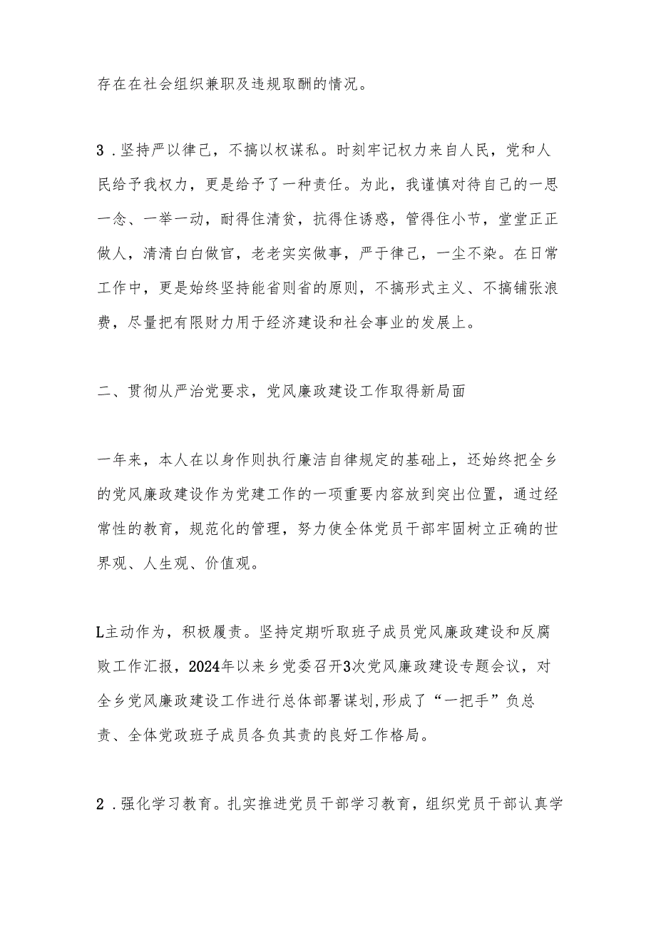 领导干部述职述责报告.docx_第2页
