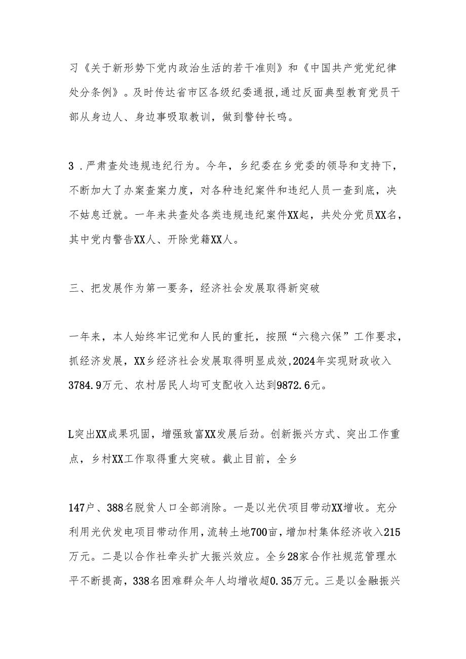 领导干部述职述责报告.docx_第3页