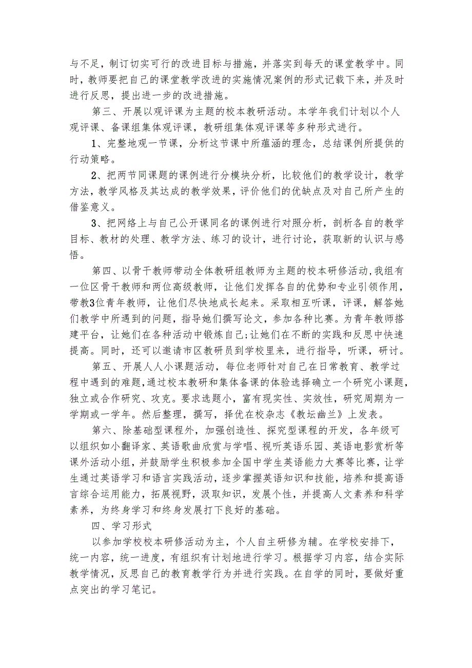 学校教师个人研修计划（精选29篇）.docx_第3页