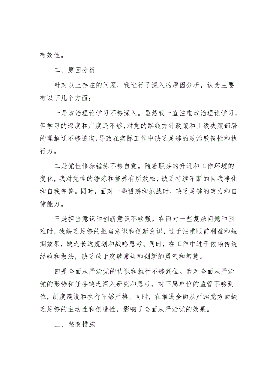 2024年组织生活会材料精选两篇合辑（对照检查）.docx_第3页