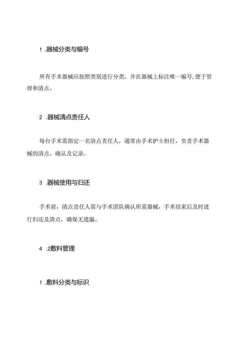 医院手术器械、敷料清点制度.docx_第2页