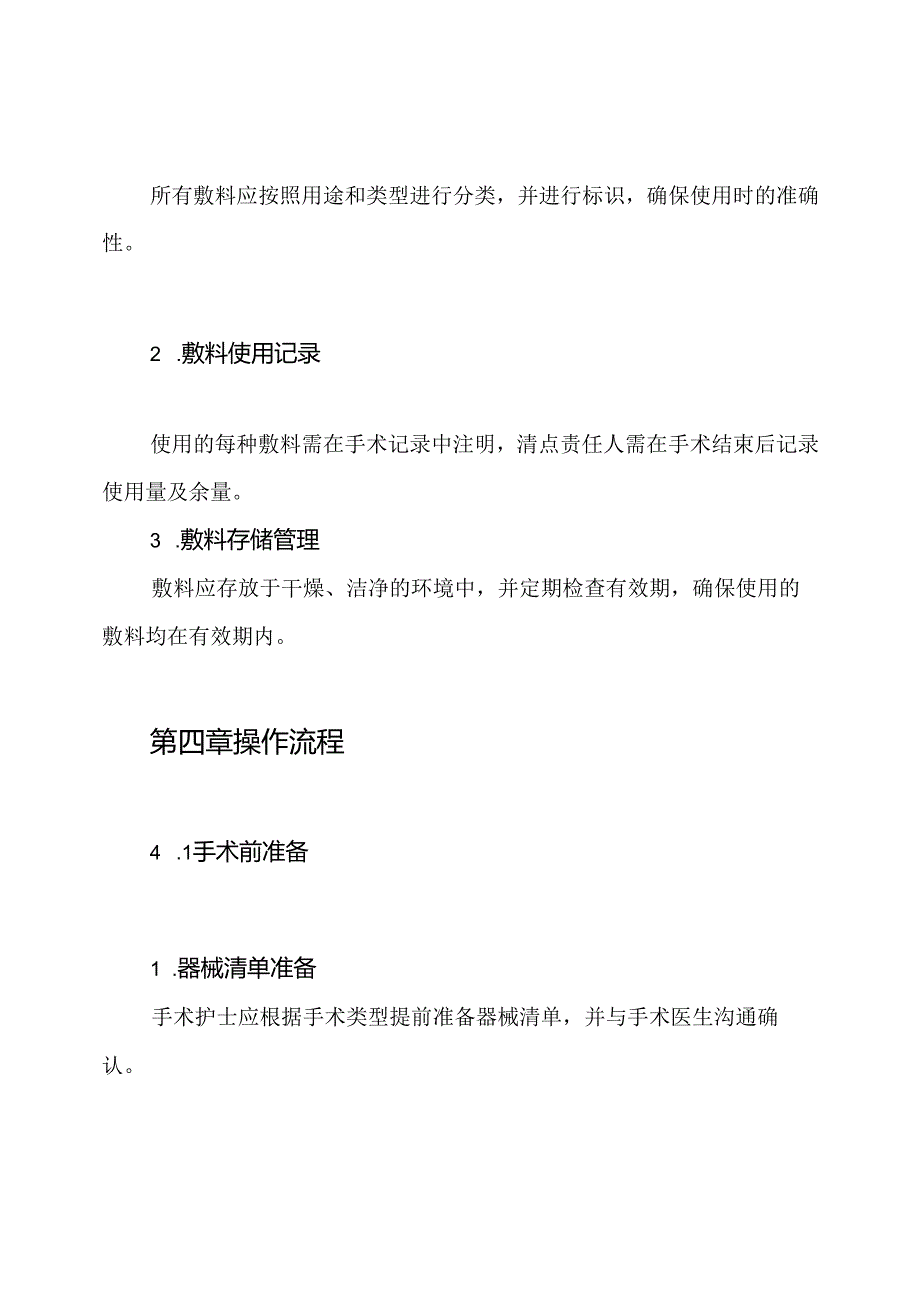 医院手术器械、敷料清点制度.docx_第3页