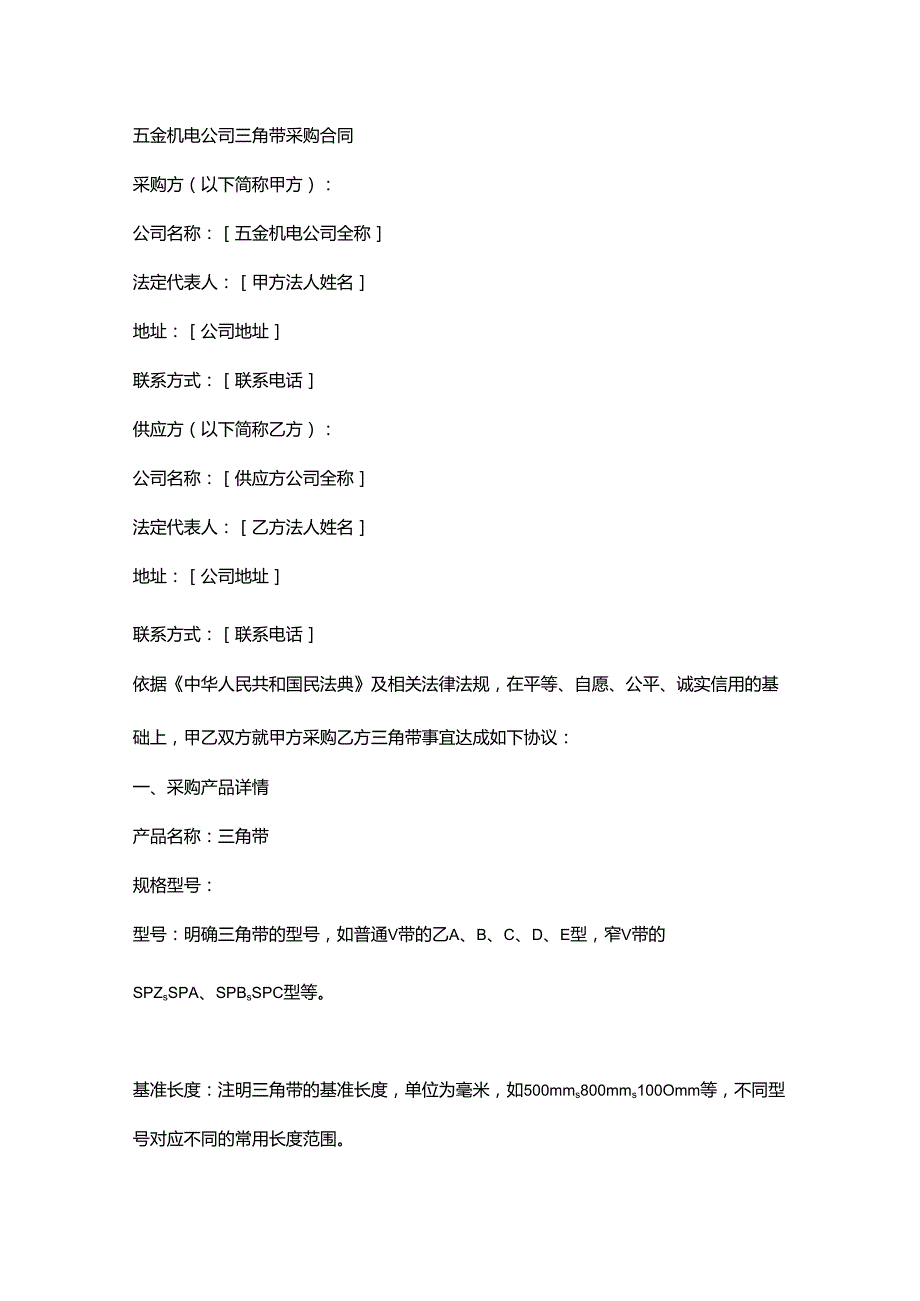 五金机电公司三角带采购合同.docx_第1页