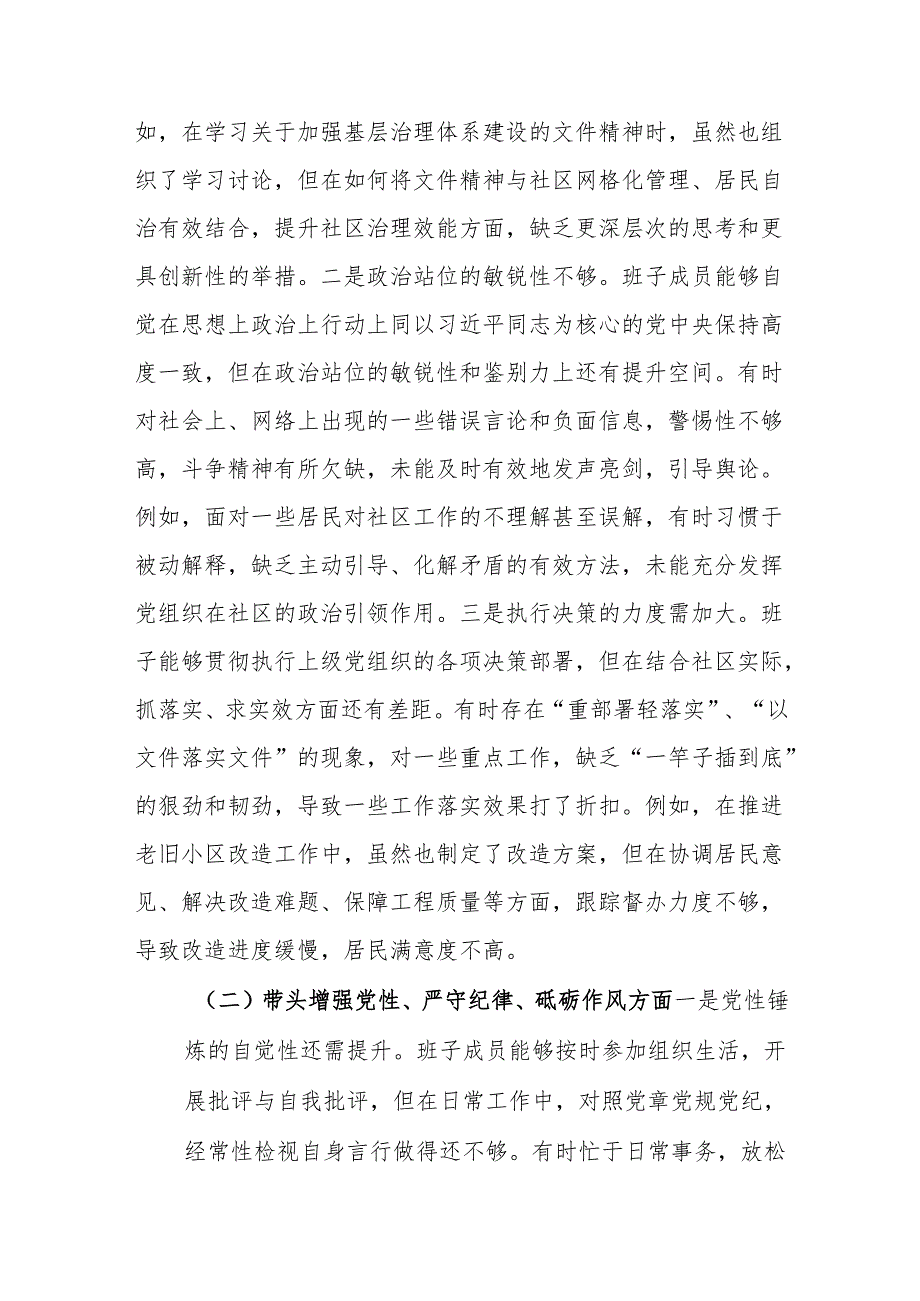 支部四个带头对照检查6篇优选.docx_第2页
