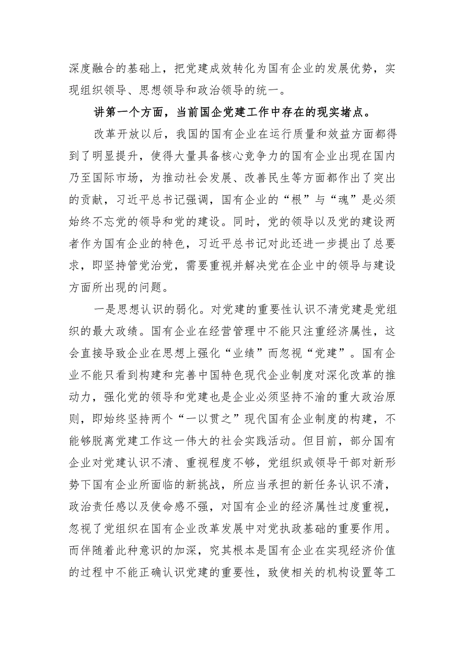 2025国企党建专题党课讲稿6篇.docx_第3页
