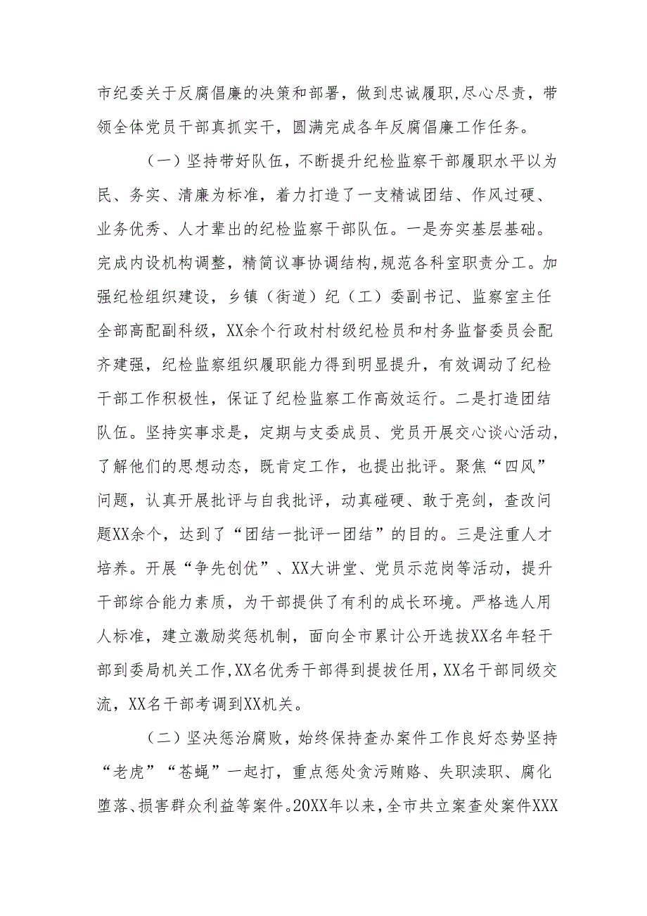 2024银行党员干部个人述职述廉工作汇报 汇编10份.docx_第3页
