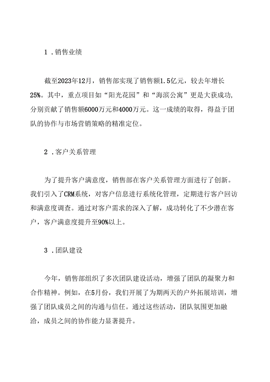 房地产公司销售部年终工作总结.docx_第2页