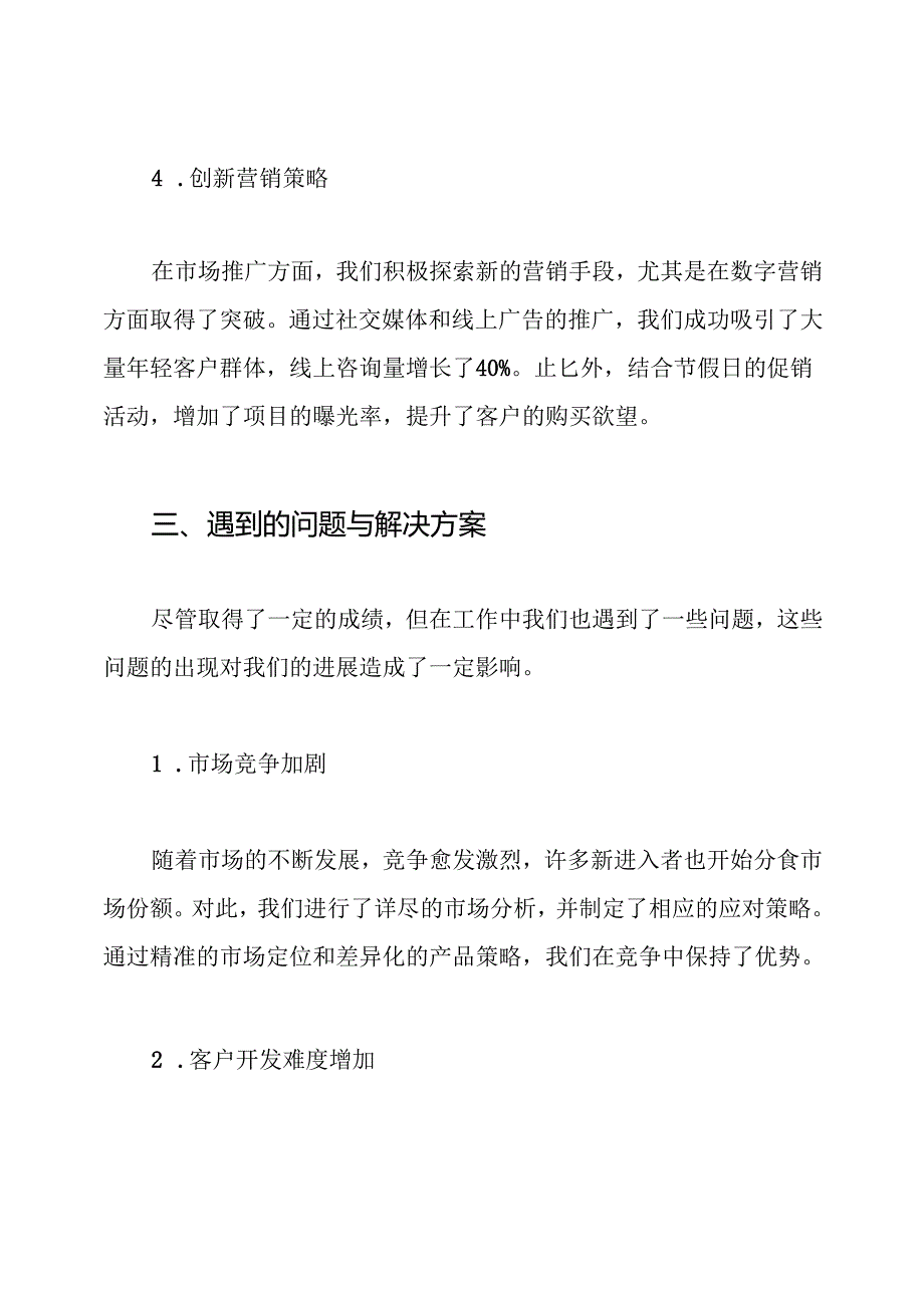 房地产公司销售部年终工作总结.docx_第3页