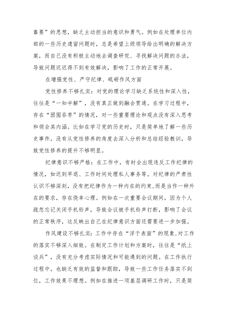 关于开展2024年在遵规守纪、清正廉洁前提下勇于担责、敢于创新方面等四个方面对照剖析材料.docx_第2页