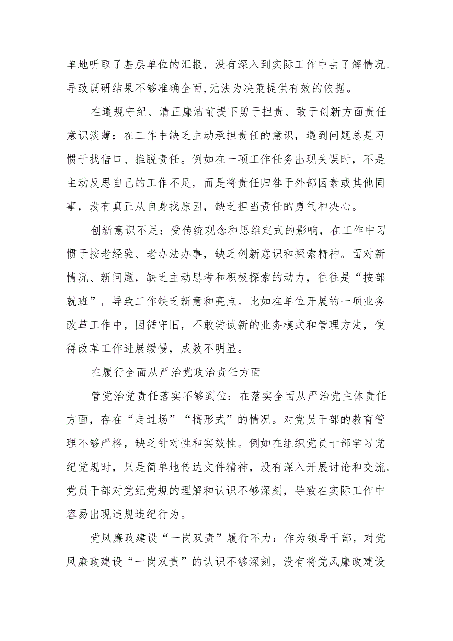 关于开展2024年在遵规守纪、清正廉洁前提下勇于担责、敢于创新方面等四个方面对照剖析材料.docx_第3页