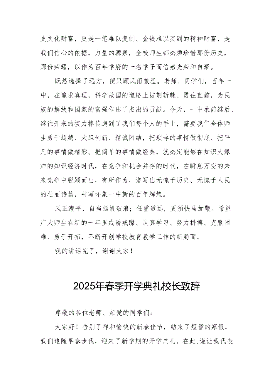 2025年中小学学校季开学典礼校长致辞 （合计18份）.docx_第2页