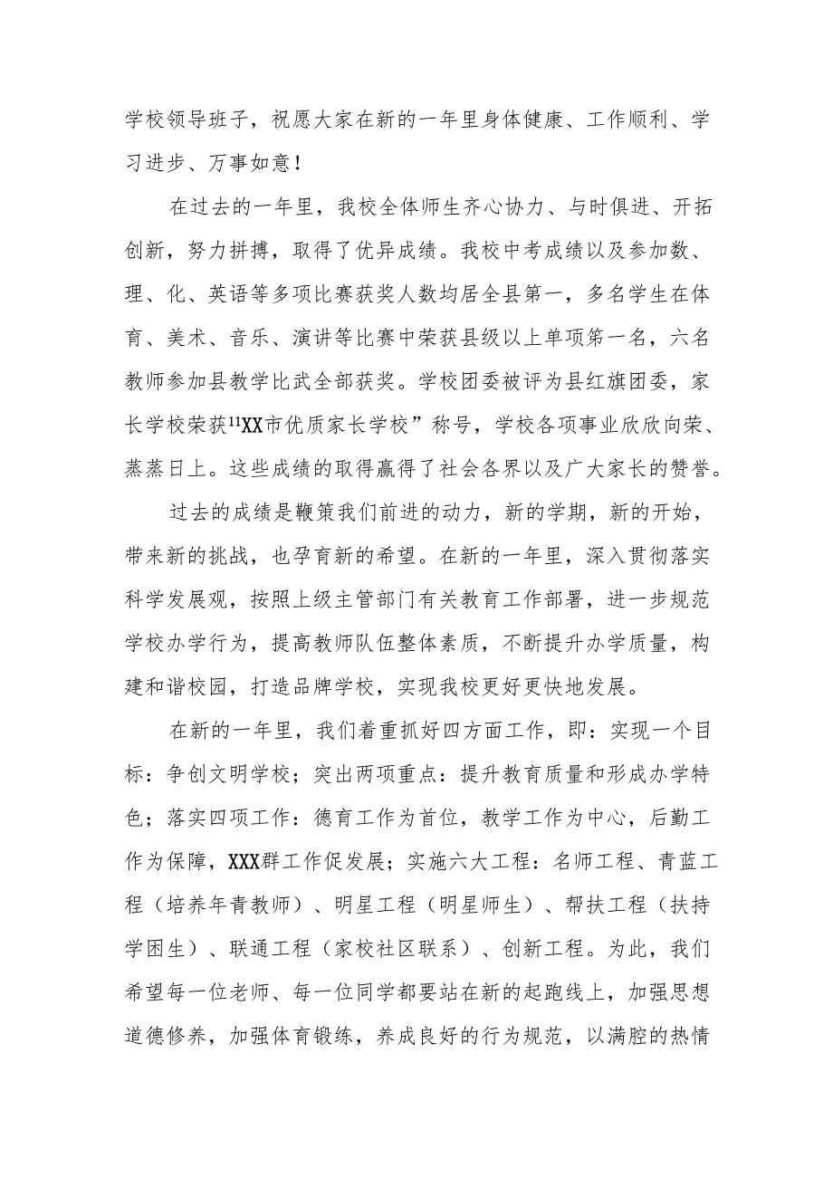 2025年中小学学校季开学典礼校长致辞 （合计18份）.docx_第3页