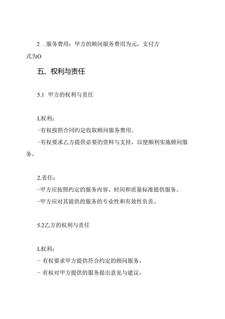 项目顾问协议书.docx_第3页