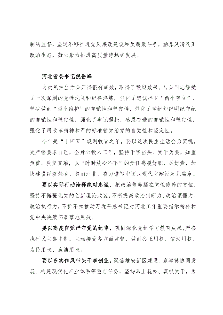 组织生活：2024“四个带头”民主生活会：306各级各部门党委书记在民主生活会上的总结讲话提纲合集（19篇）.docx_第3页