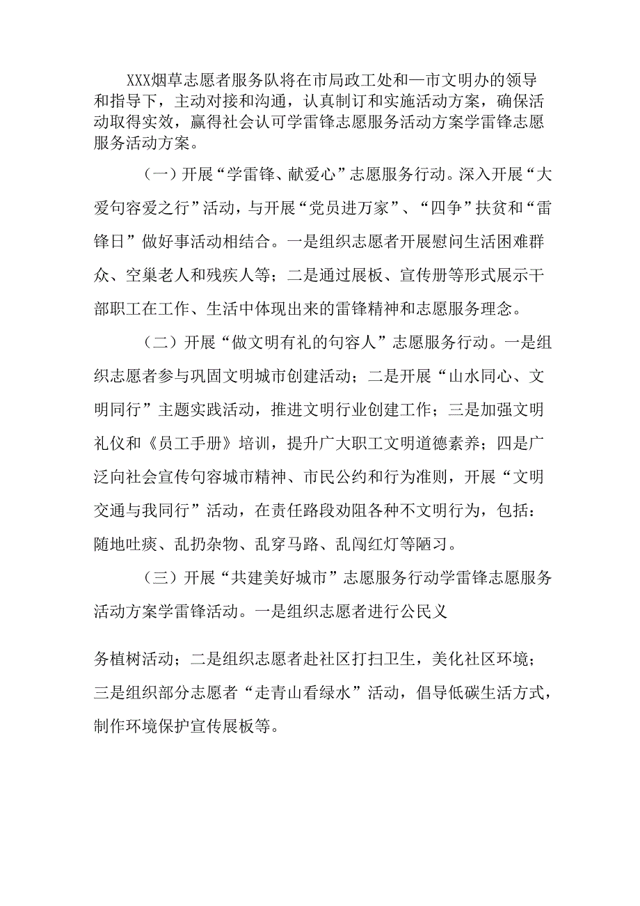 2025年学习雷锋精神六十二周年主题活动实施方案(1).docx_第2页