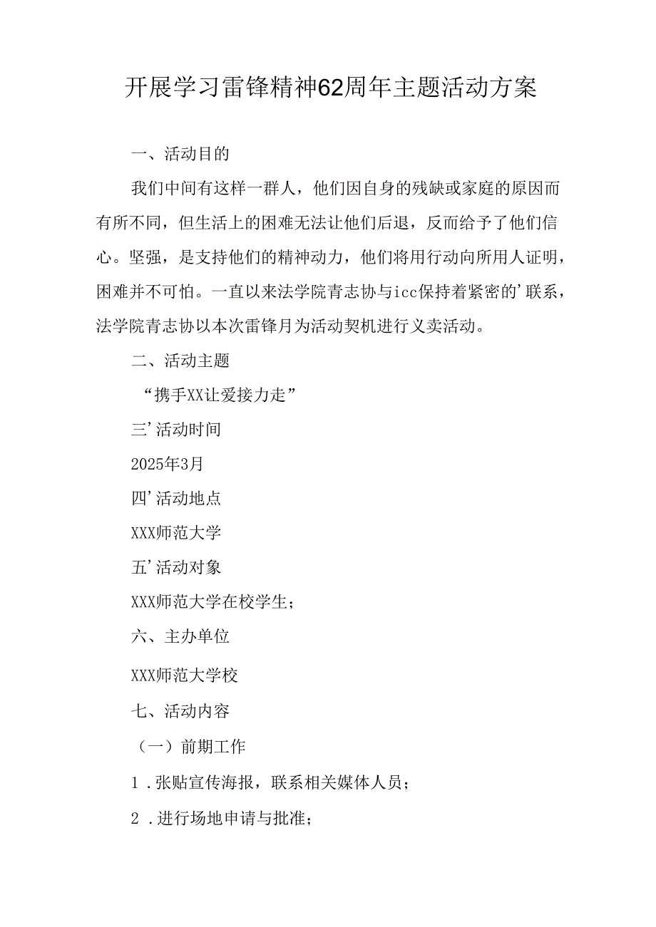2025年学习雷锋精神六十二周年主题活动实施方案(1).docx_第3页