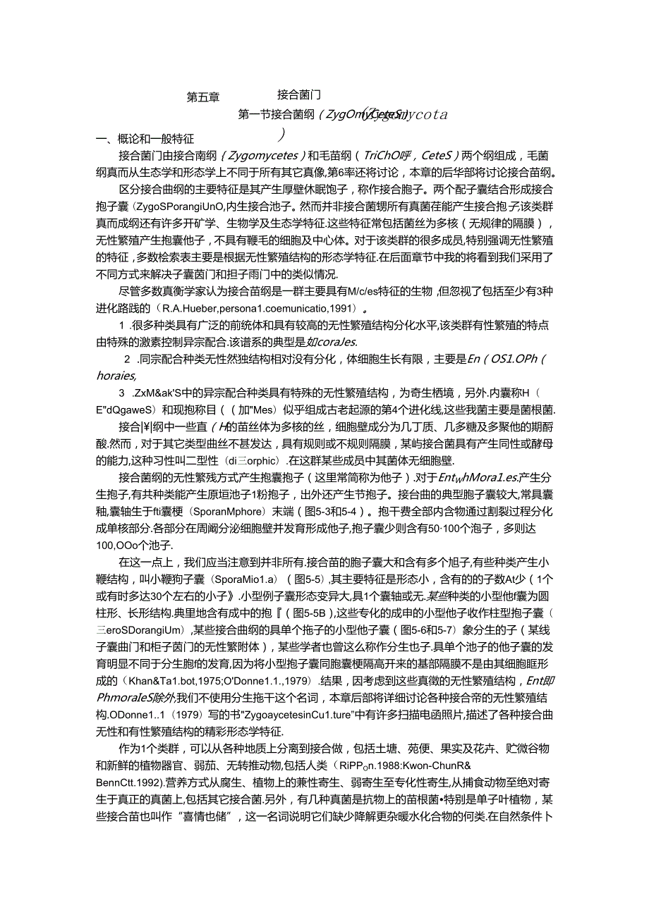 真菌学 接合菌门（Zygomycota）(调).docx_第1页