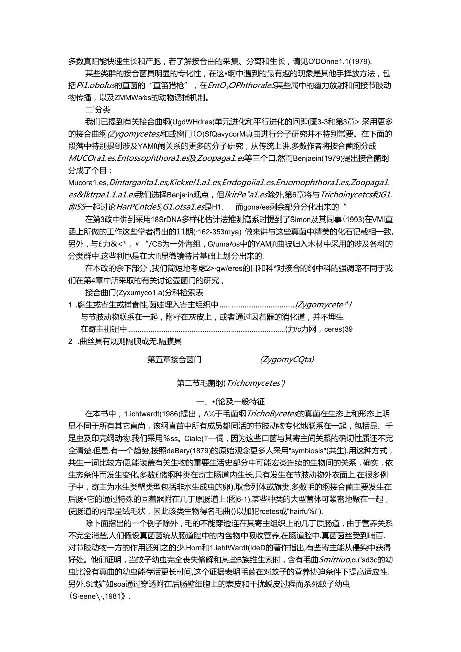 真菌学 接合菌门（Zygomycota）(调).docx_第2页