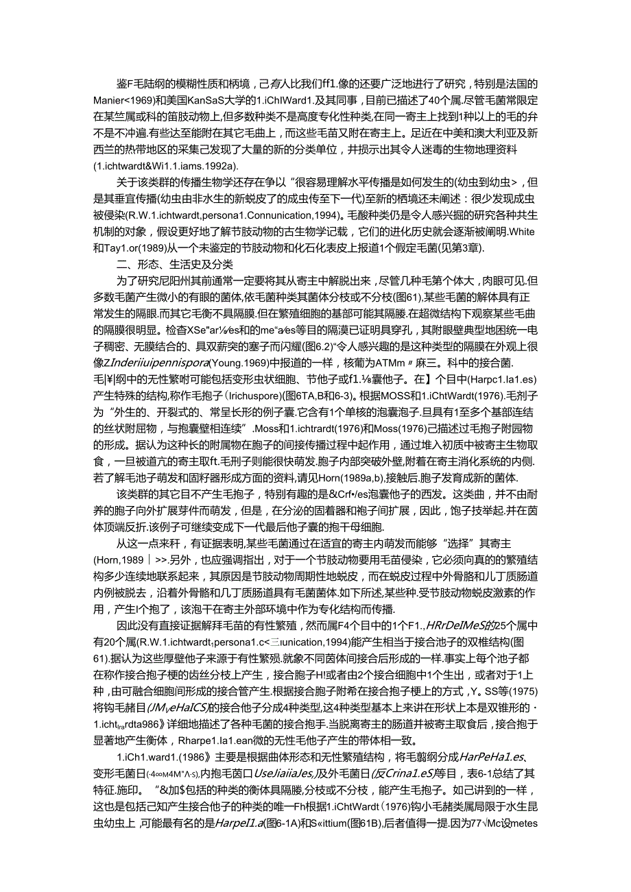 真菌学 接合菌门（Zygomycota）(调).docx_第3页
