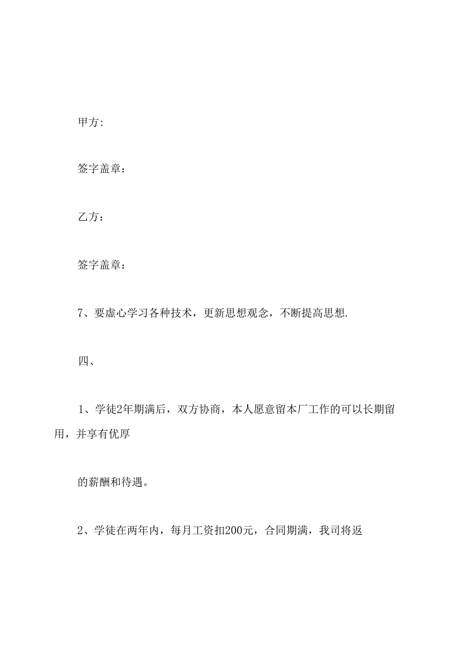 蛋糕学徒协议书.docx_第2页