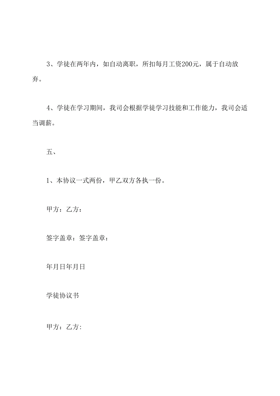 蛋糕学徒协议书.docx_第3页