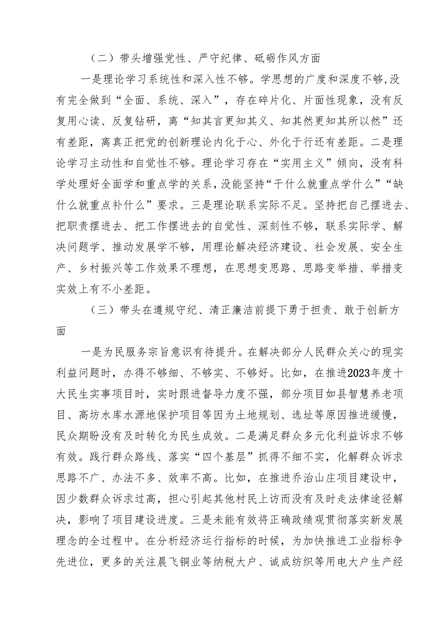 县委常委班子2025民主生活会上的对照检查材料(四个带头典型案例)（共四篇）.docx_第2页