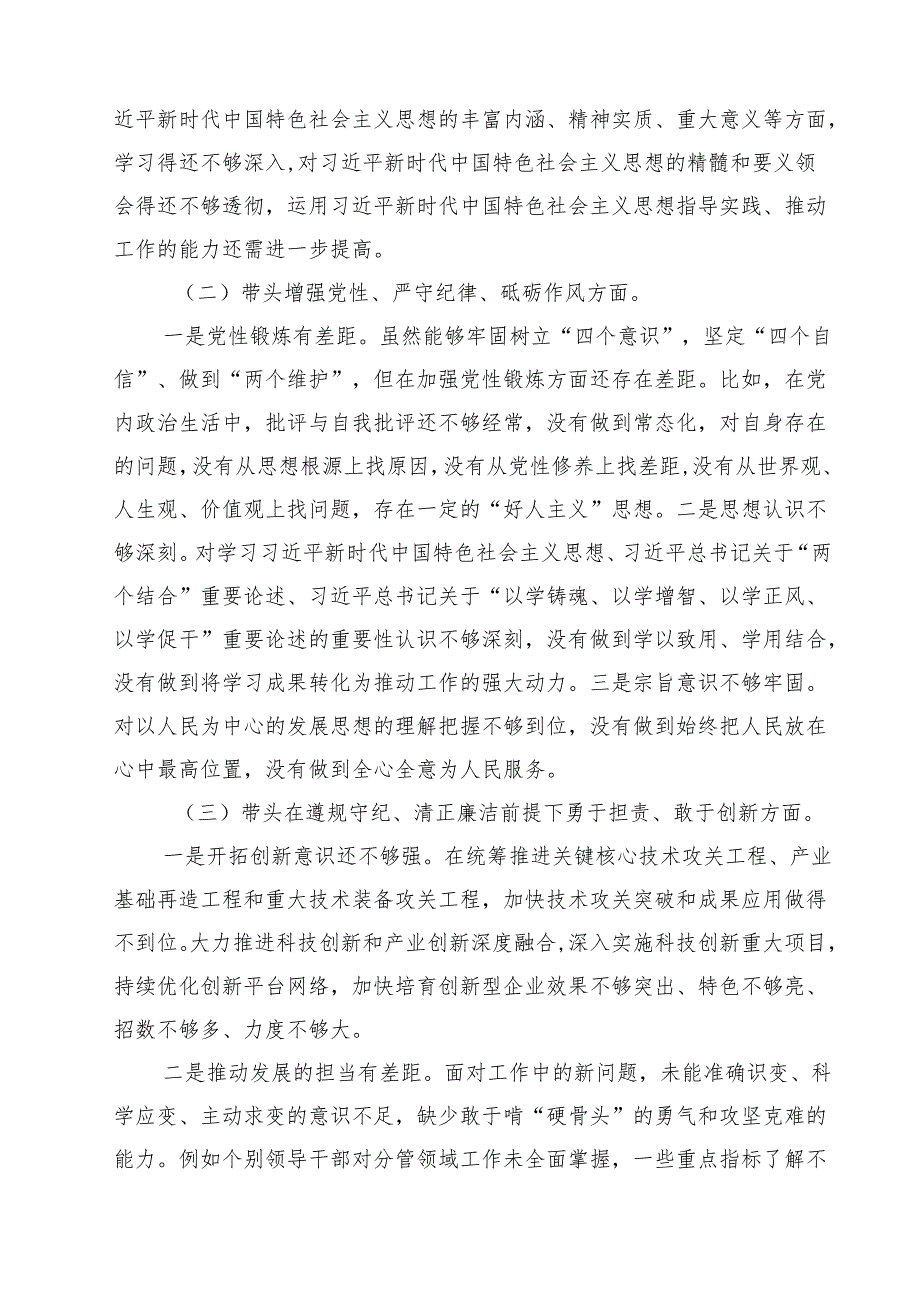 （6篇）2025四个带头方面对照检查材料精品.docx_第3页
