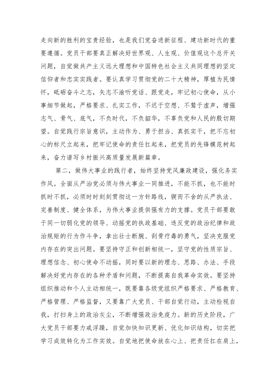 （7篇）全面从严治党专题研讨交流发言材料样例.docx_第2页