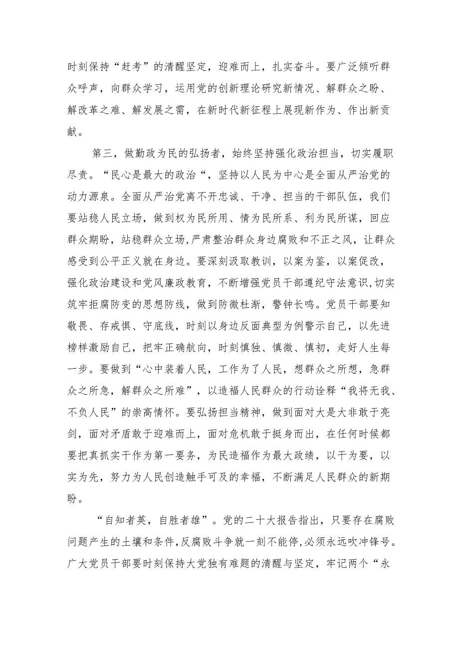 （7篇）全面从严治党专题研讨交流发言材料样例.docx_第3页