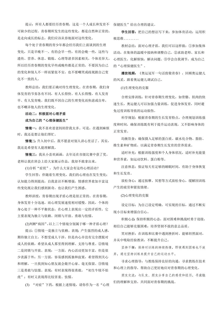 （2025新版本）部编版七年级道德与法治下册《 青的邀约》教案.docx_第2页