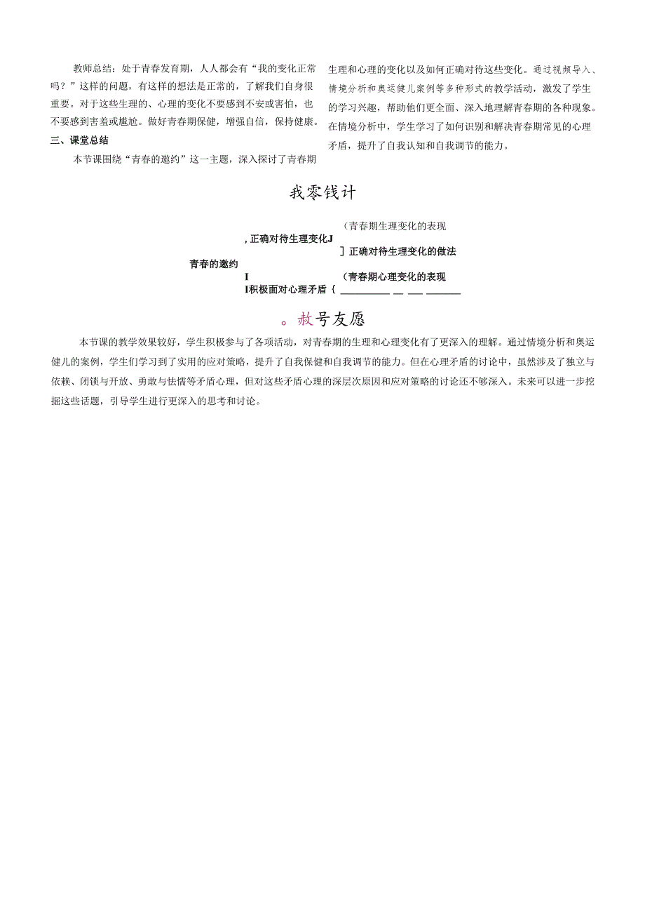 （2025新版本）部编版七年级道德与法治下册《 青的邀约》教案.docx_第3页
