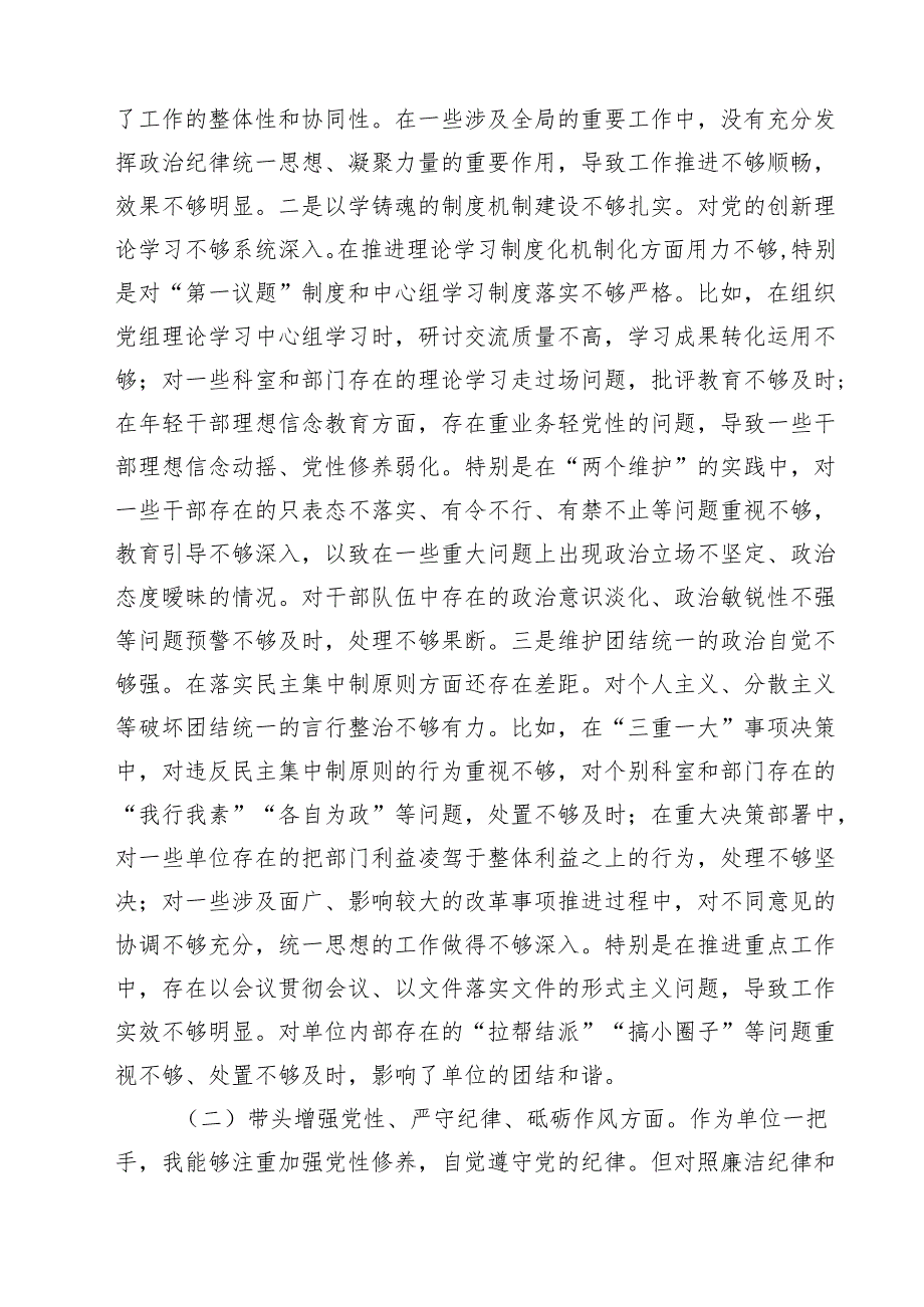 四篇 党员领导干部2025民主生活会个人对照检查材料（四个带头）汇编.docx_第2页