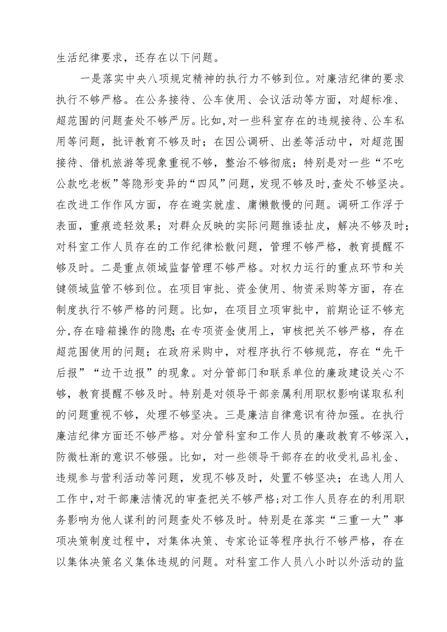 四篇 党员领导干部2025民主生活会个人对照检查材料（四个带头）汇编.docx_第3页