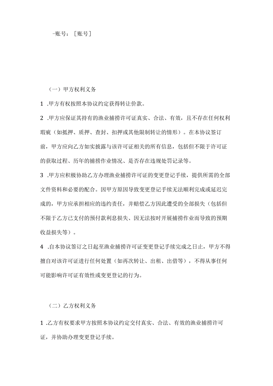 渔业捕捞许可证转让协议.docx_第3页