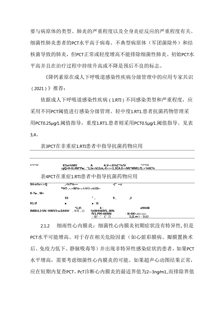 降钙素原（PCT）的5大临床应用.docx_第3页