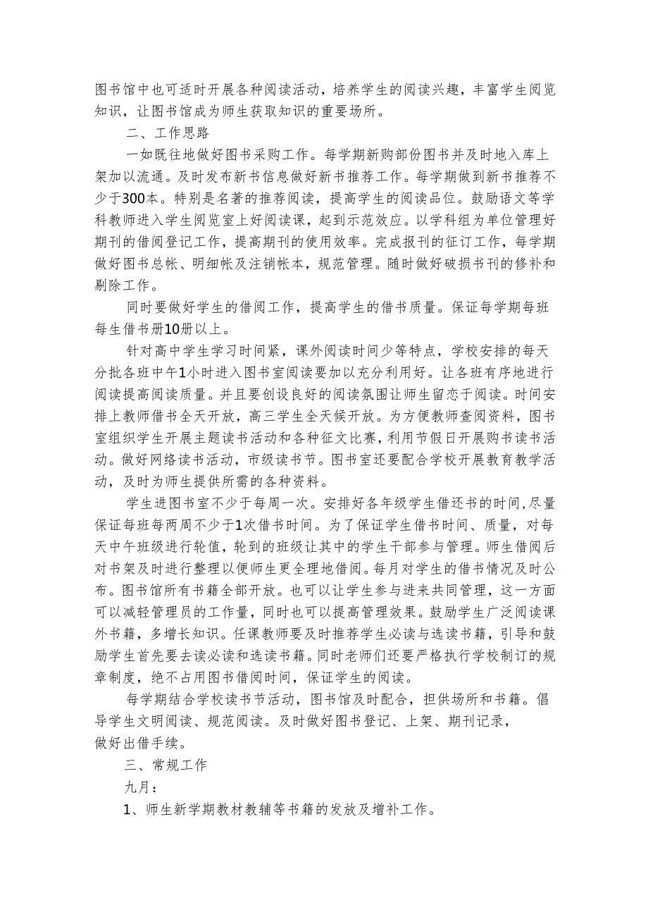 学校图书馆学期工作计划（精选32篇）.docx_第3页